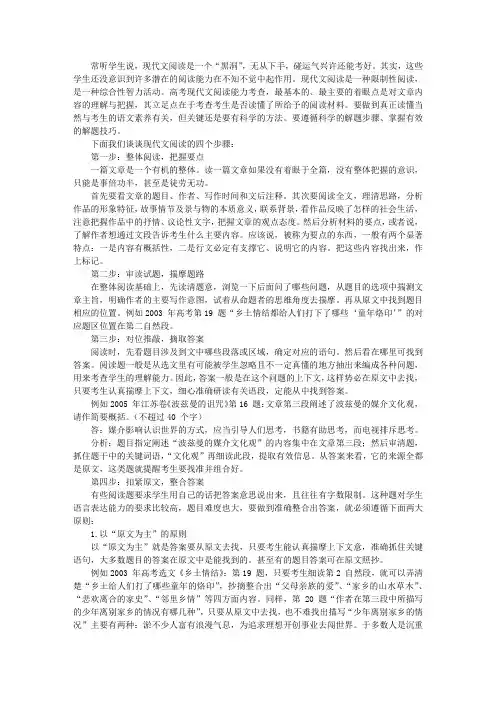 “四步”巧解现代文阅读读题