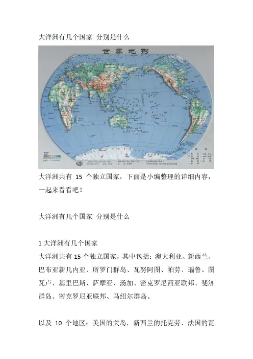 大洋洲有几个国家 分别是什么
