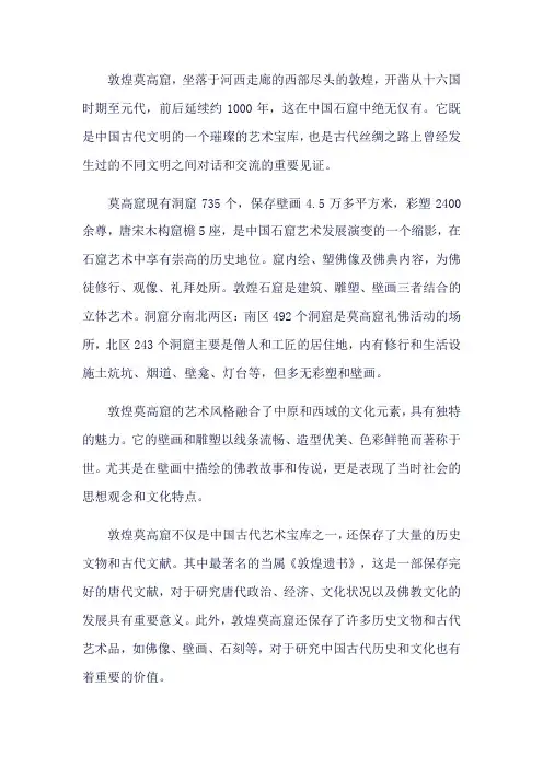 敦煌莫高窟的介绍