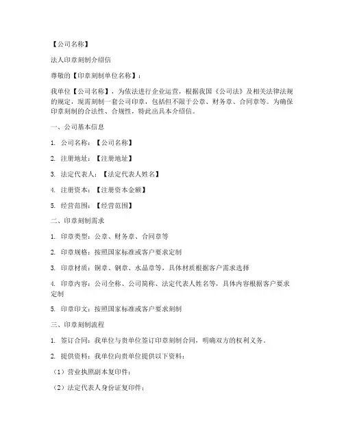 法人印章刻制介绍信模板