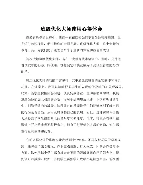 班级优化大师使用心得体会