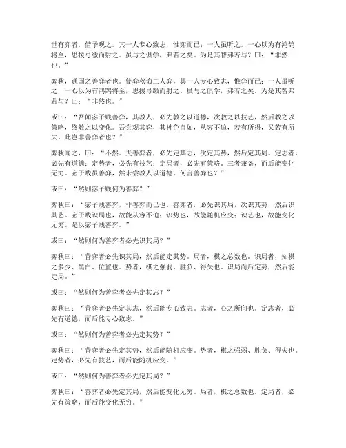 翻译《学弈》文言文