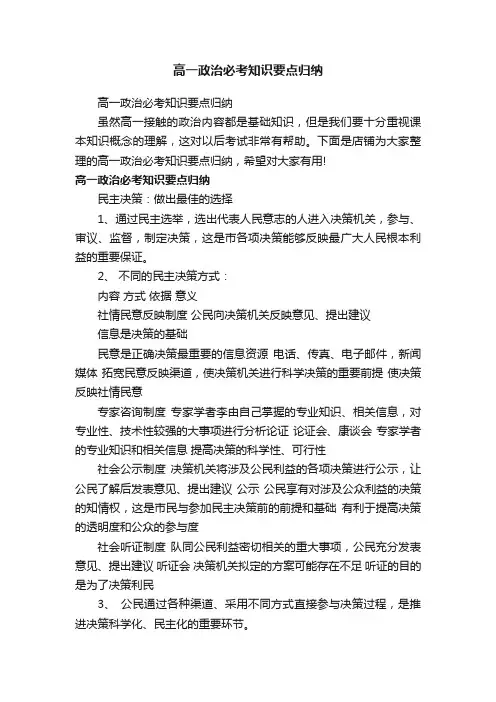 高一政治必考知识要点归纳