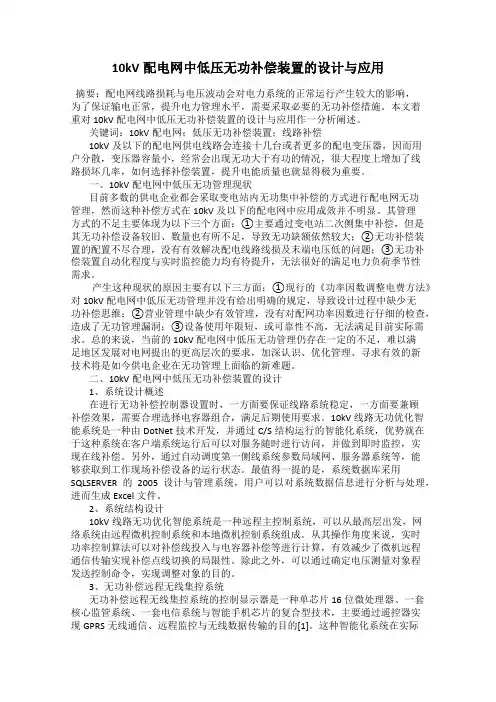 10kV配电网中低压无功补偿装置的设计与应用