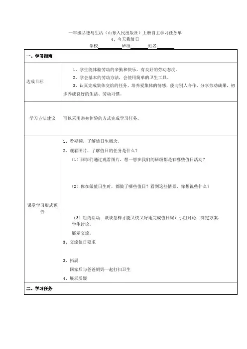 自主学习任务单