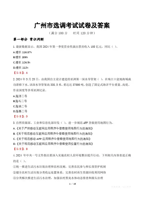 广州市选调考试试卷及答案