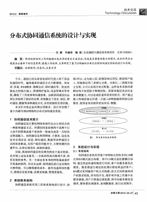 分布式协同通信系统的设计与实现