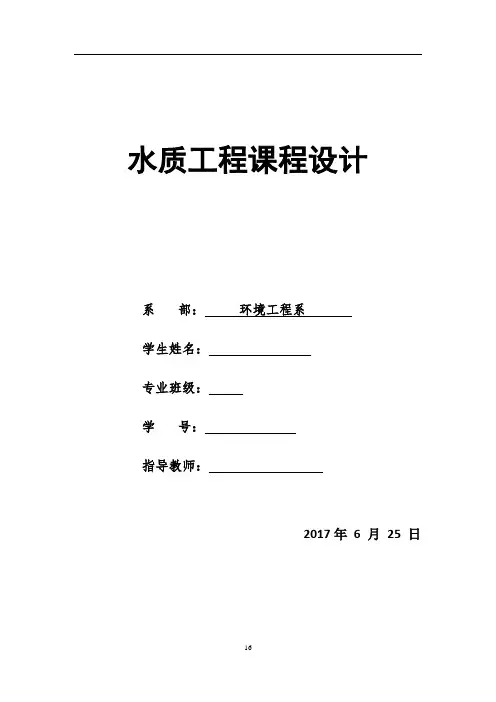 水质工程课程设计——污水处理厂设计流程