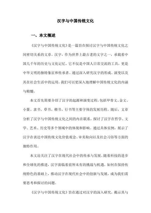 汉字与中国传统文化