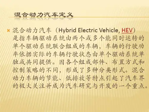 混合动力汽车分类一组