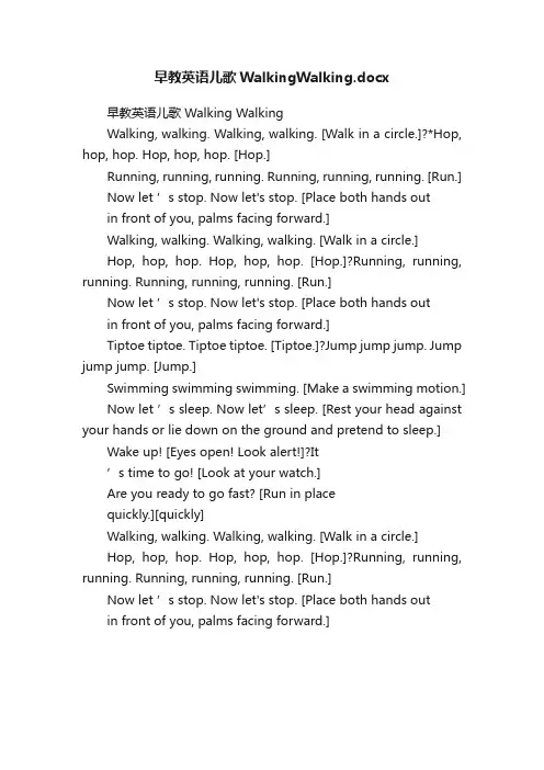 早教英语儿歌WalkingWalking.docx