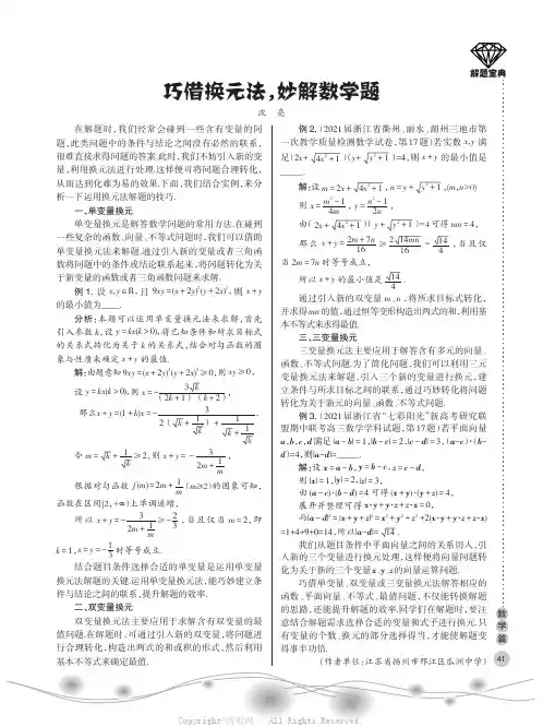 巧借换元法，妙解数学题