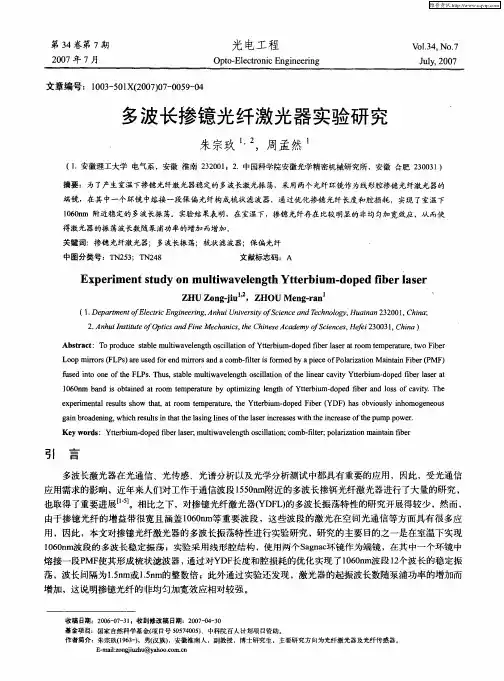 多波长掺镱光纤激光器实验研究