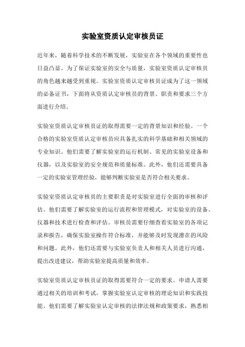 实验室资质认定审核员证