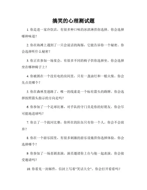 搞笑的心理测试题