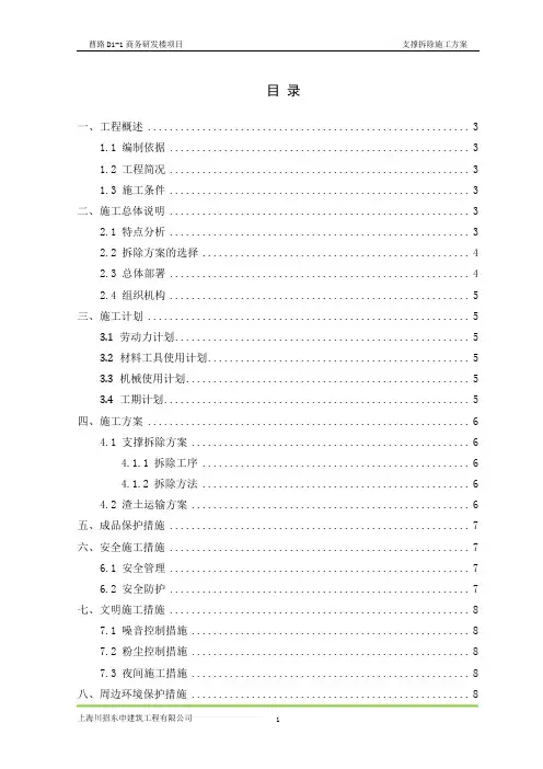 支撑梁拆除施工方案