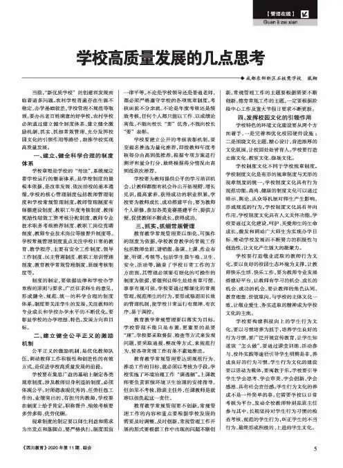 学校高质量发展的几点思考