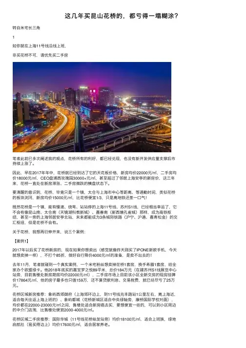 这几年买昆山花桥的，都亏得一塌糊涂？