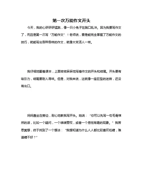 第一次万能作文开头