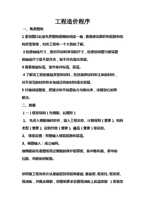 工程造价流程