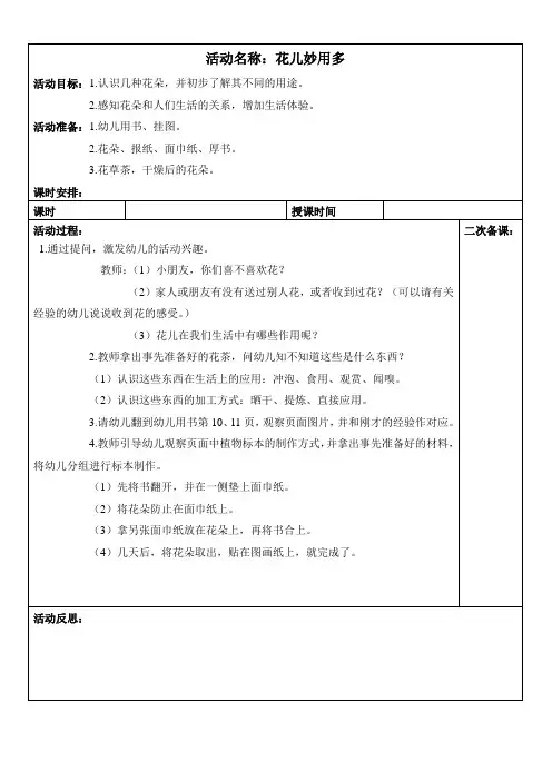 花儿妙用多