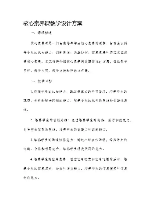 核心素养课教学设计方案