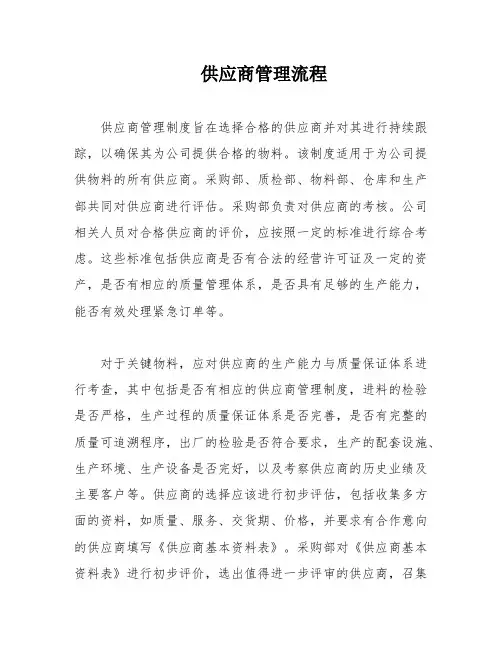 供应商管理流程