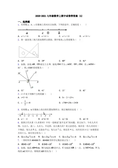 2020-2021七年级数学上期中试卷带答案 (4)