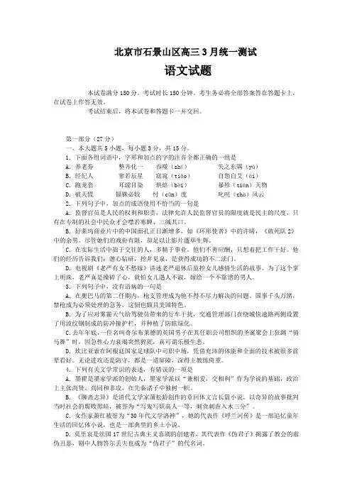 北京市石景山区高三一模语文试卷(Word版,含答案)
