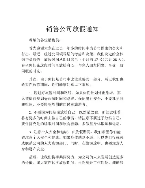 销售公司放假通知