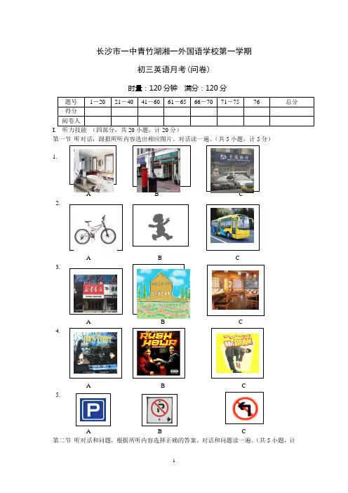 长沙市一中青竹湖外国语学校初三月考卷