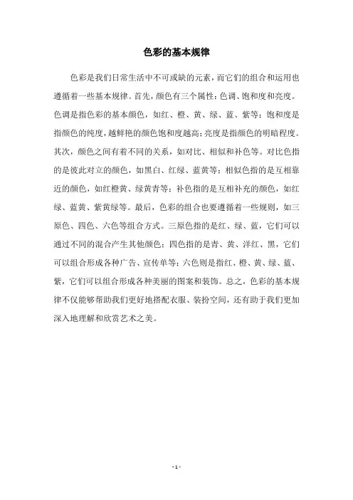 色彩的基本规律
