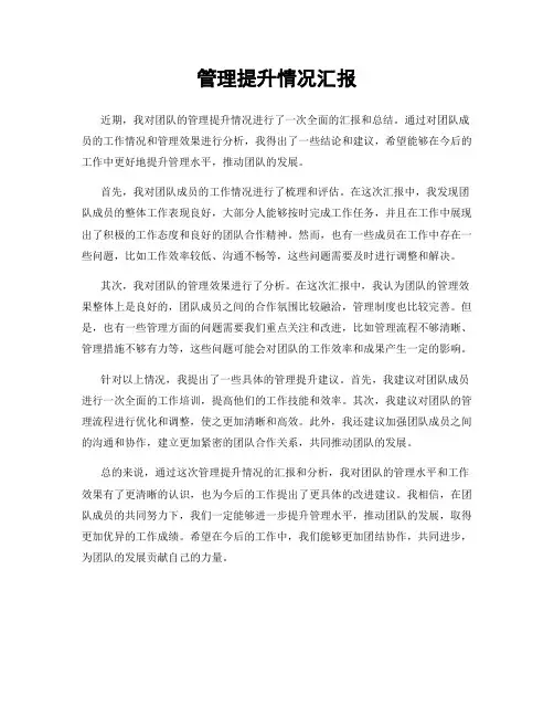 管理提升情况汇报