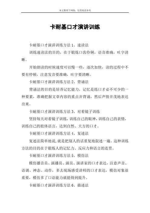 卡耐基口才演讲训练