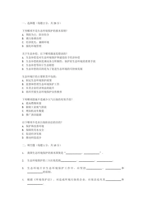 生态环境厅招聘考试真题