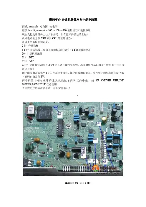 moto车台做双向中继电路图