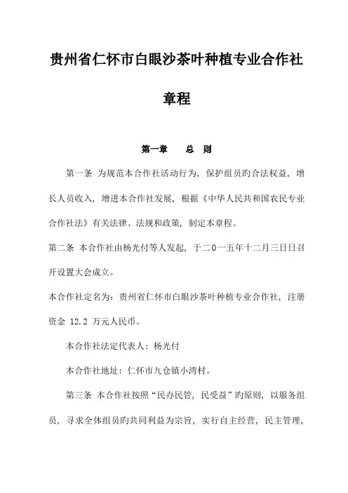农业专业合作社章程