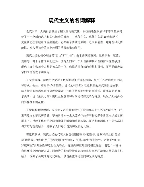现代主义的名词解释