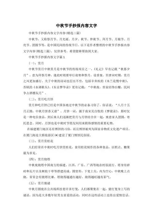 中秋节手抄报内容文字