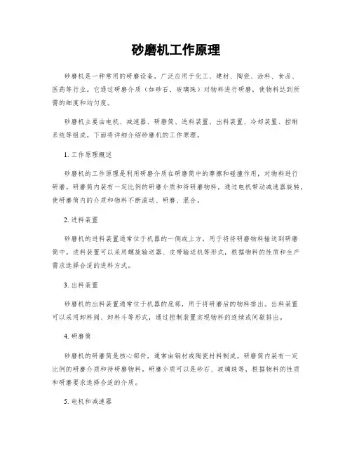 砂磨机工作原理