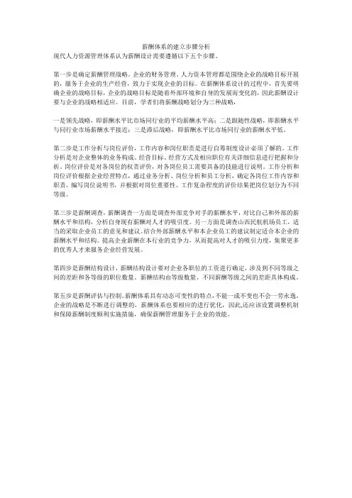 薪酬体系的建立步骤分析