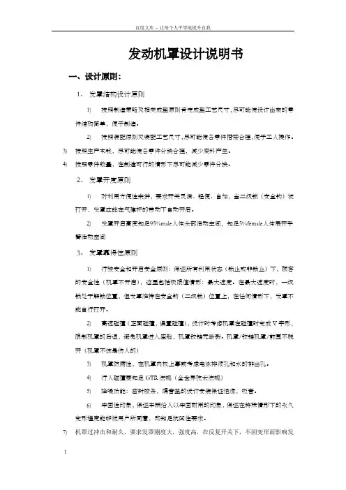 发罩设计说明书