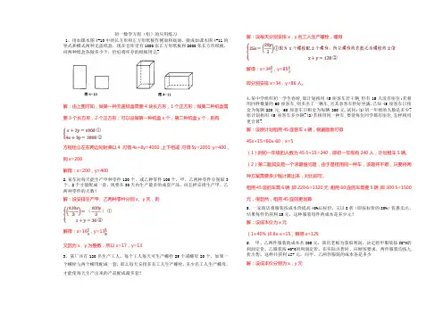 初一数学方程应用题(有详细解答)
