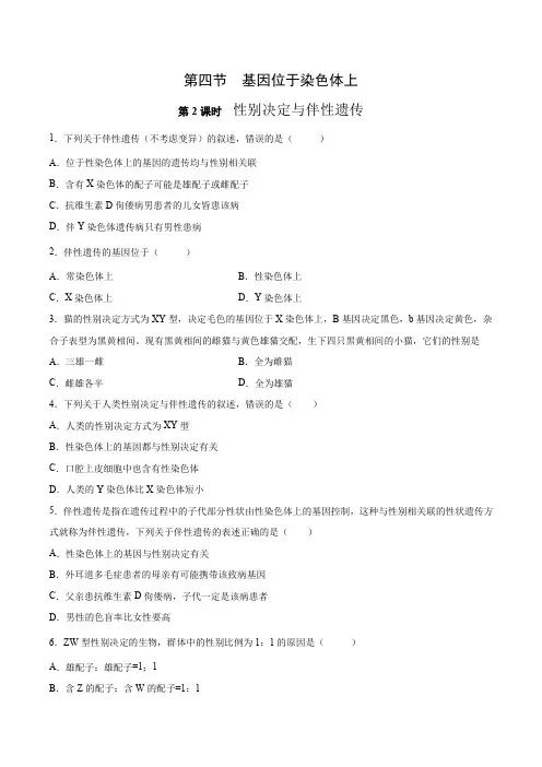 142性别决定与伴性遗传(必刷练)(原卷版)