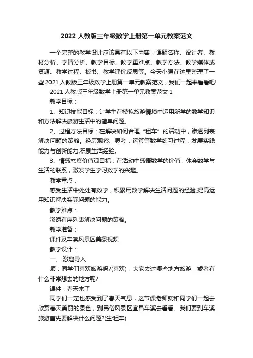 2022人教版三年级数学上册第一单元教案范文