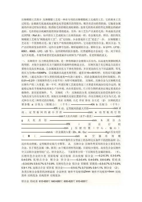 压铸的工艺过程,特点,优点