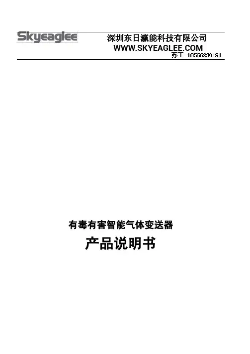 可燃易爆EX气体报警器使用规范 说明书