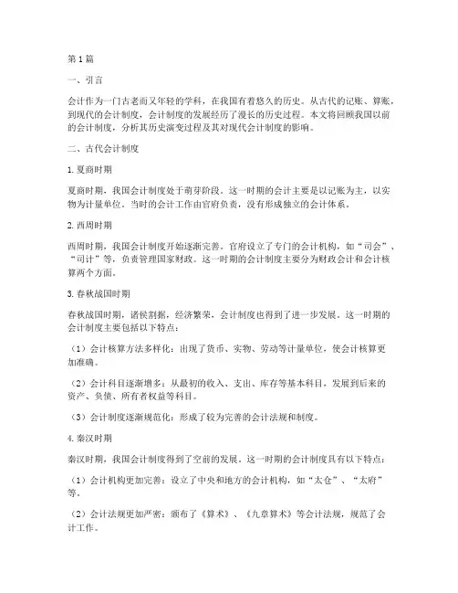 以前的会计制度(3篇)