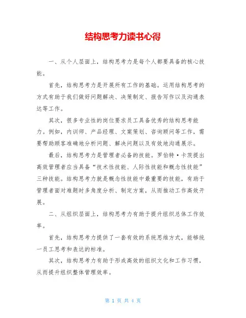 结构思考力读书心得