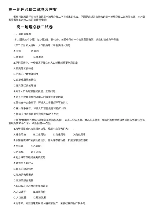 高一地理必修二试卷及答案